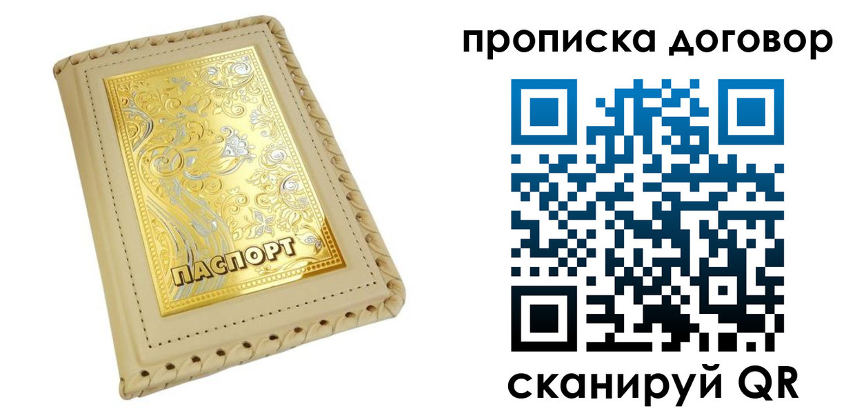 временная регистрация купить в Нефтеюганске